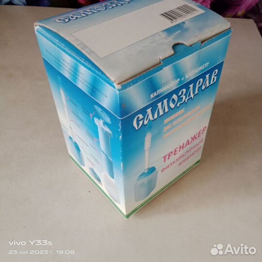 Дыхательный тренажер Самоздрав новый