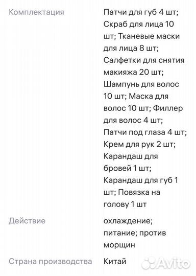 Бьюти бокс 74 предмета