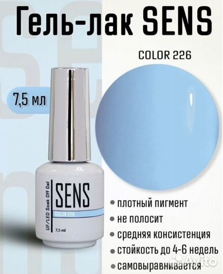 Гель-лак Sens Color