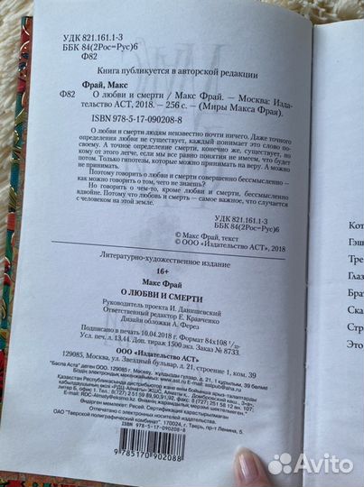 Макс Фрай. О любви и смерти