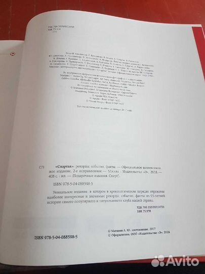 Спартак подарок болельщику