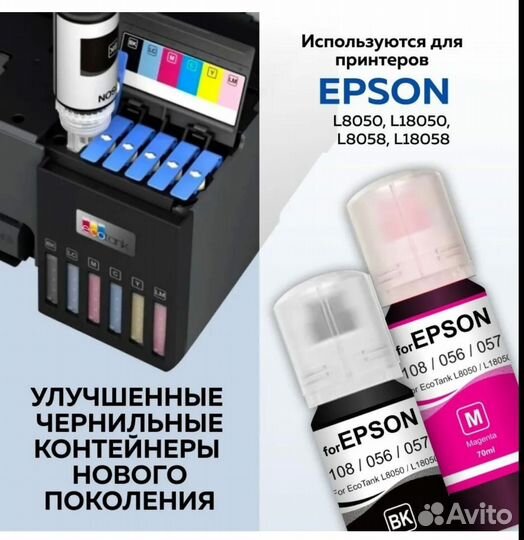 Чернила для принтера epson