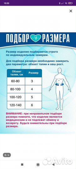 Корсет поясничный