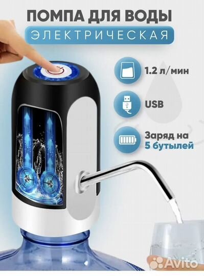 Помпа для воды электрическая