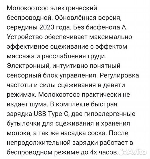 Молокоотсос электрический