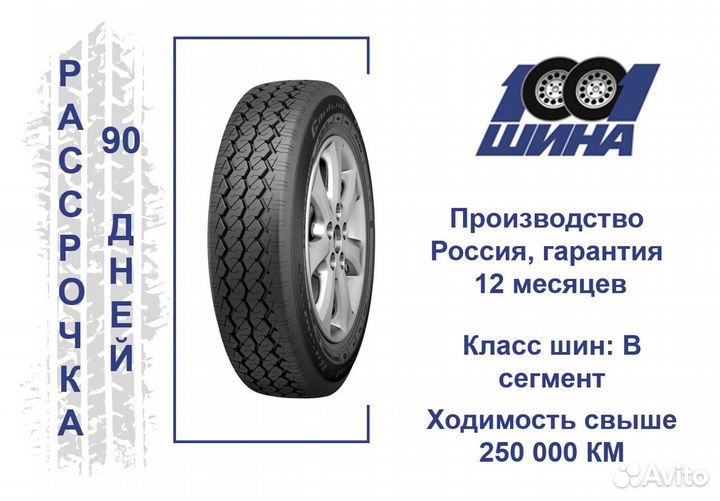 Cordiant Professional DL-2 195/75 R16