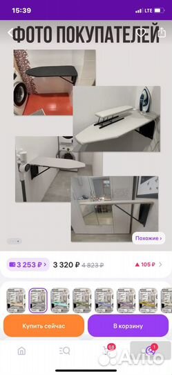 Гладильная доска бу