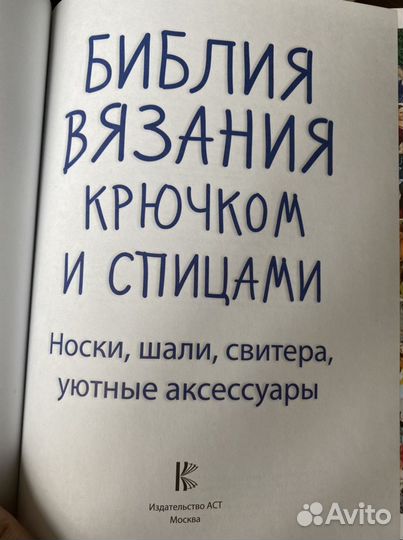 Книга Библия Вязания