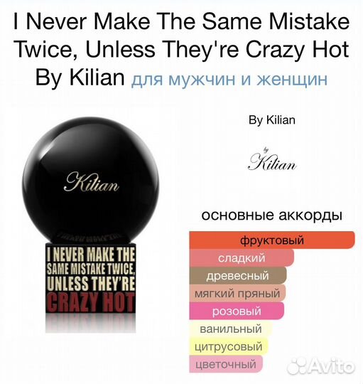 Kilian Crazy Hot edP Пробник 1,5мл