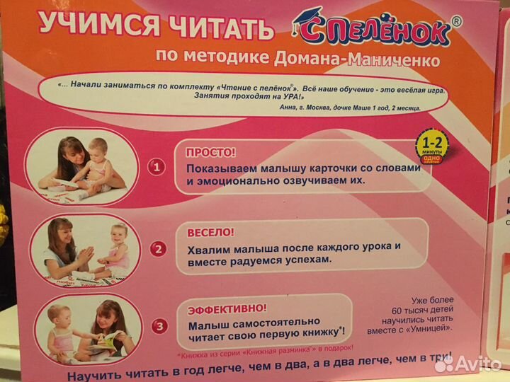 Чтение с пелёнок-Умница