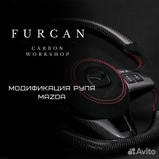 Руль для mazda CX-5