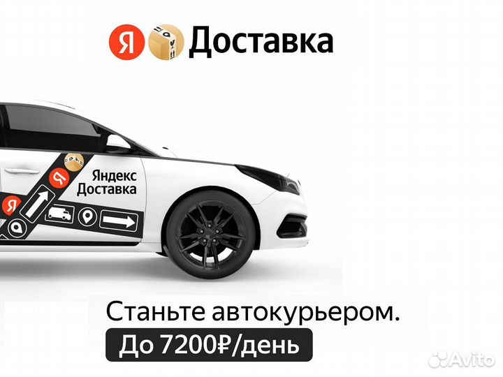Автокурьер, Яндекс Доставка