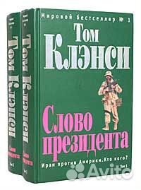 Том Клэнси 