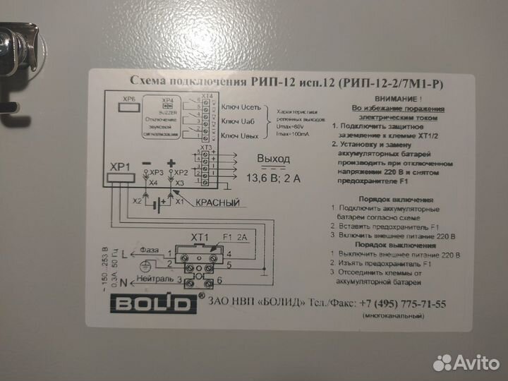 Источник питания резервированный рип-12 исп. 12 ри