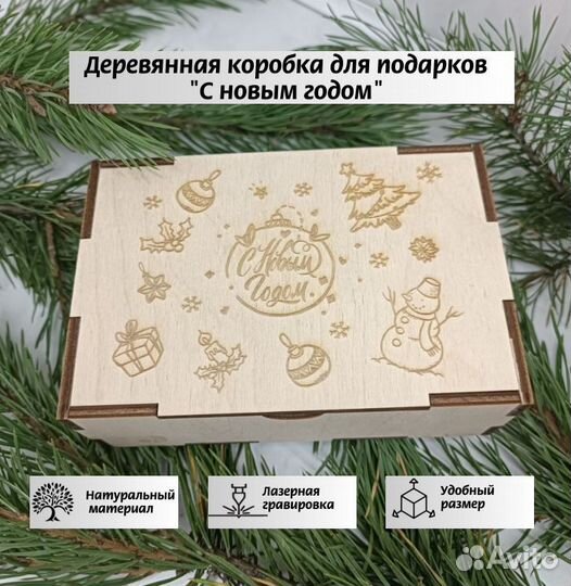 Коробка подарочная новогодняя из дерева