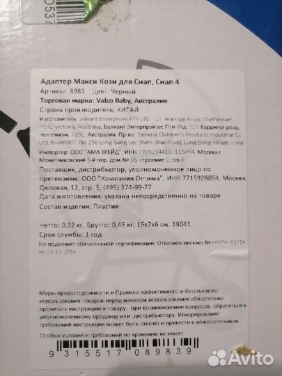 Адаптеры valco baby maxi cozy