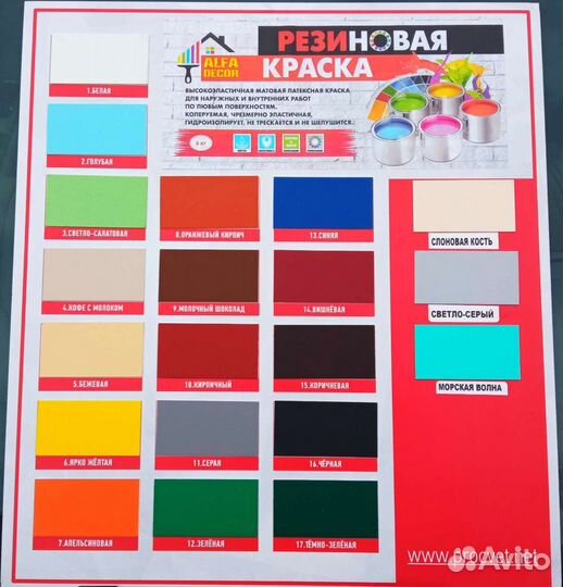 Резиновая краска (alfadecor) для внеш и внутр отде