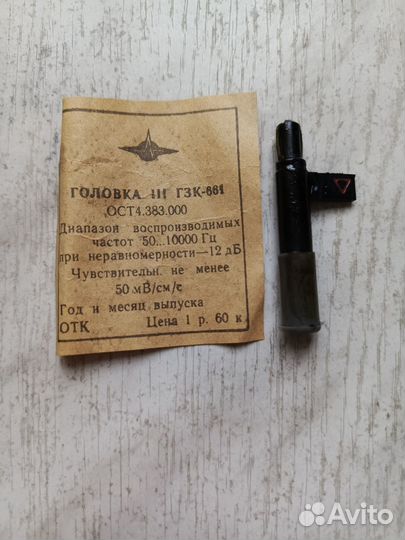 Головка звукоснимателя гзк-661