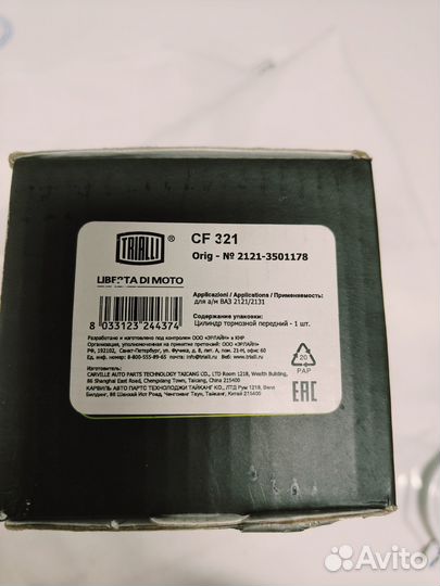 Цилиндр тормозной Нива 2121 передний правый