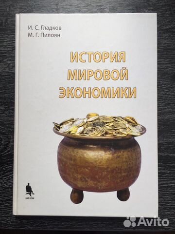 История мировой экономики