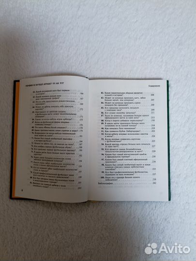 Книга футбольные байки