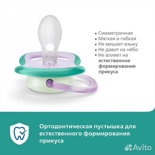 Пустышка Philips Avent ultra air night6-18 мес