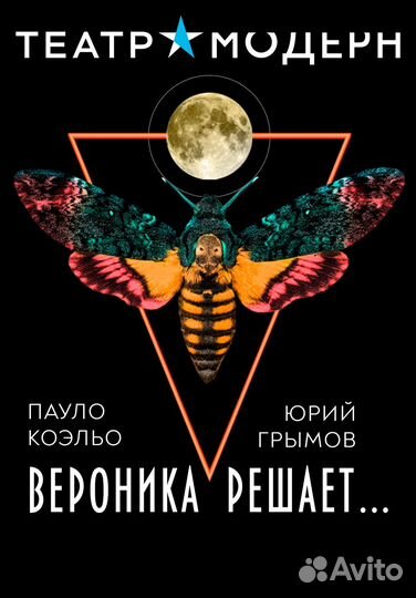 Билеты в театр москвы 