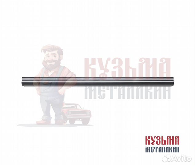 Аккорд 8 порог под авто