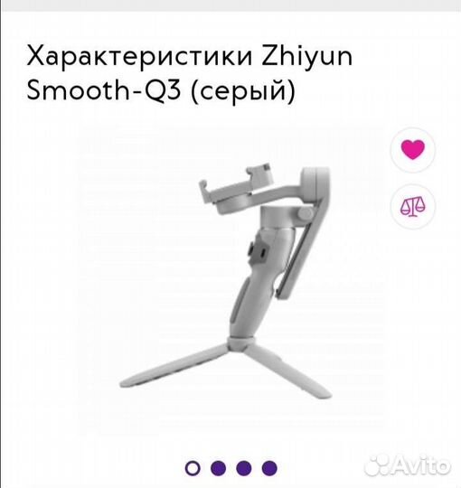 Продам стабилизатор на телефон