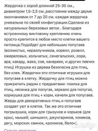 Жердочка для попугая