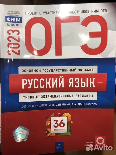 Огэ русский язык 2023 (Цыбулько, Дощинского)