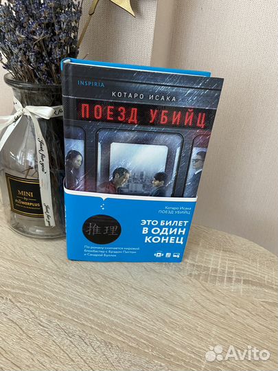 Поезд убийц