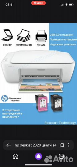 Мфу hp DeskJet 2320