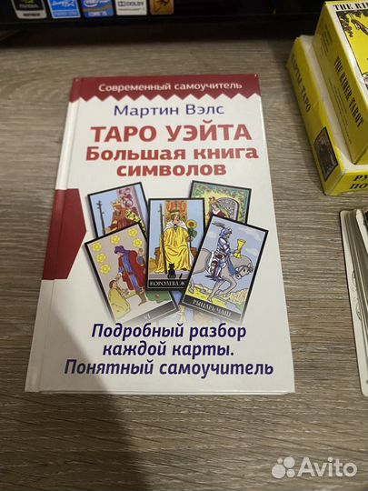 Набор начинающего таролога