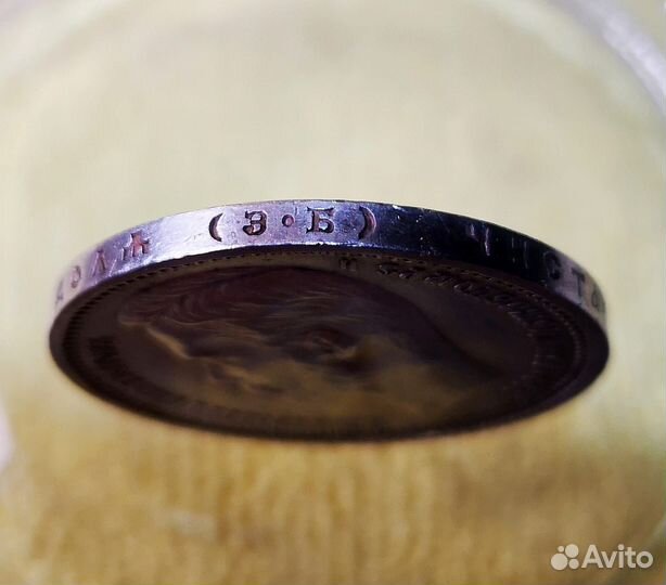 Рубль 1912 эб