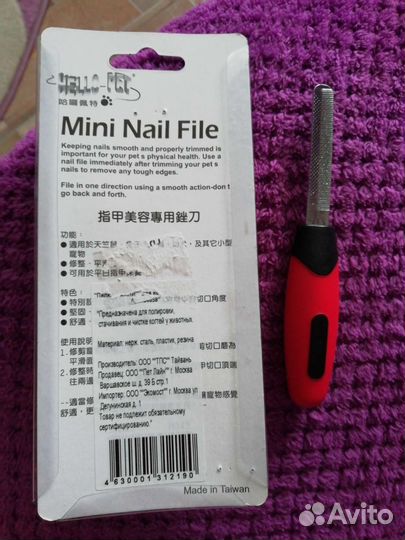 Пилка для животных