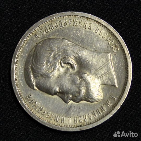 Серебро монета Николай II 50 копеек 1912