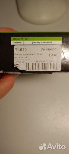 Бандаж грыжевой пупочный для детей