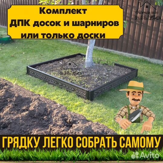 Грядки из дпк