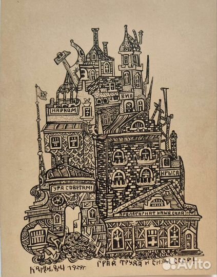 Град труда и силы1929г