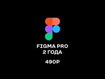 Figma Pro 2 года