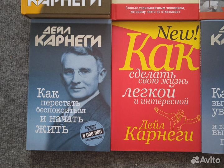 Книги по психологии. Дейл Карнеги