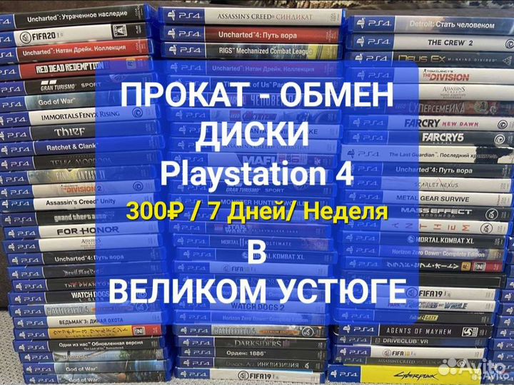 Диски игры ps4 прокат обмен