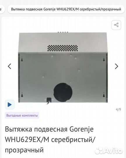 Вытяжка gorenje