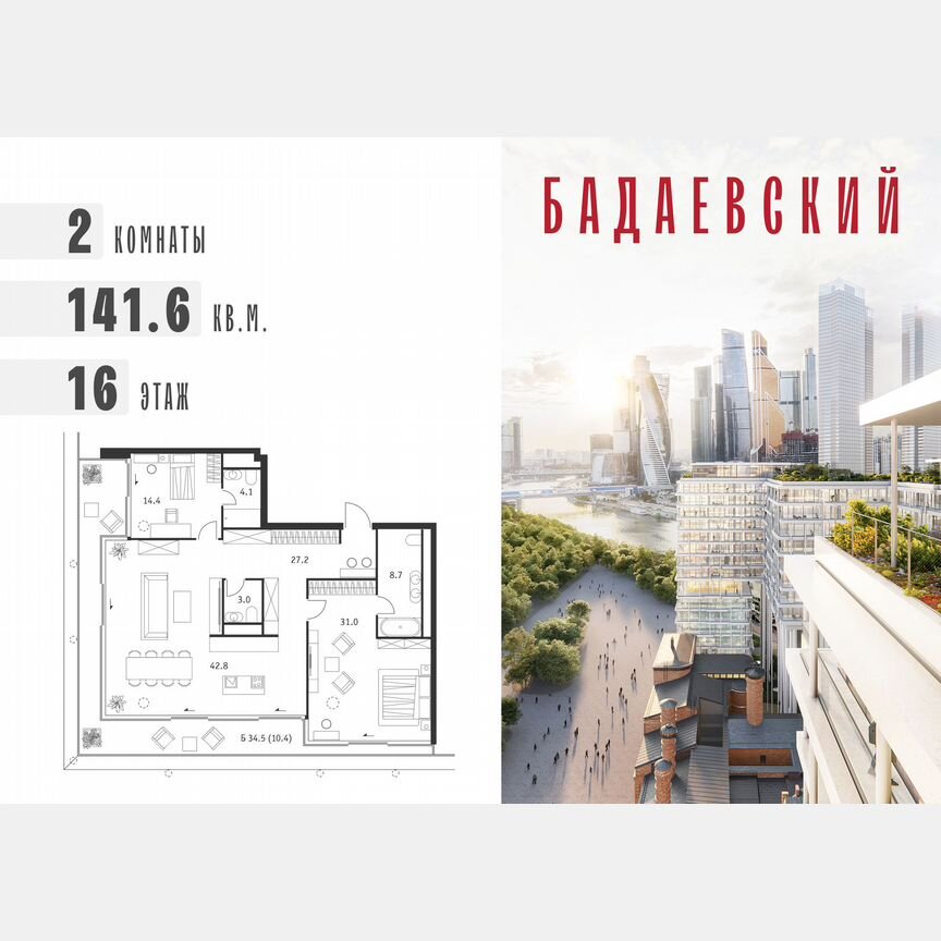 2-к. квартира, 141,6 м², 16/18 эт.