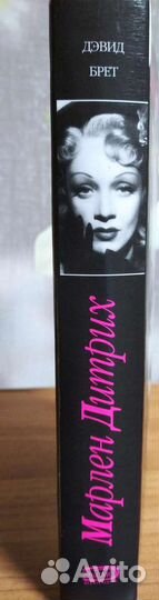 Марлен Дитрих