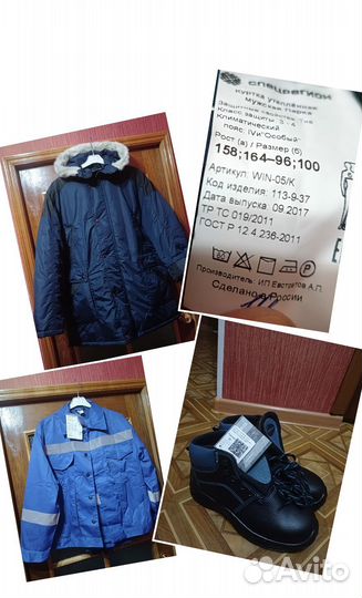 Спецодежда