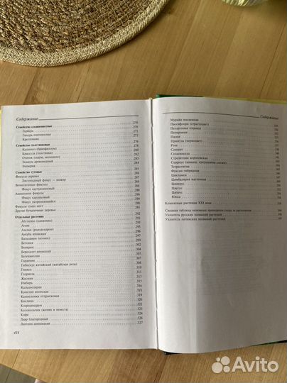 Книга Энциклопедия растений