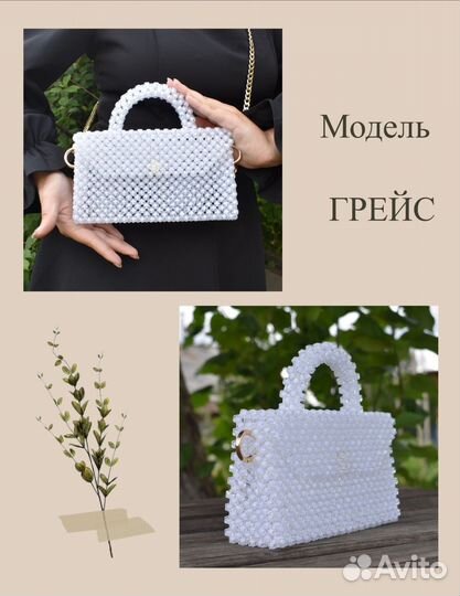 Сумка из бусин грейс