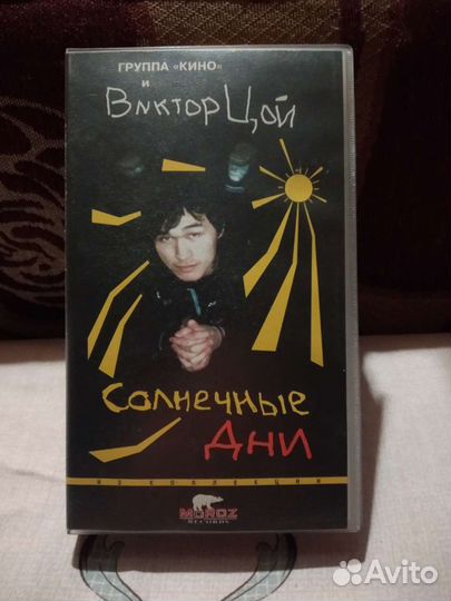 Видеокассета Солнечные дни,Виктор Цой